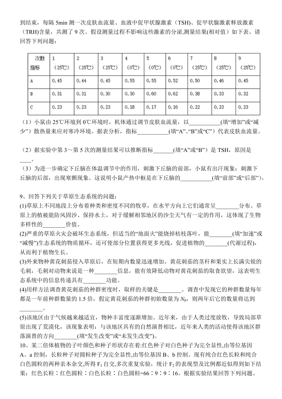 2018生物高考模拟卷1(含标准答案)_第3页