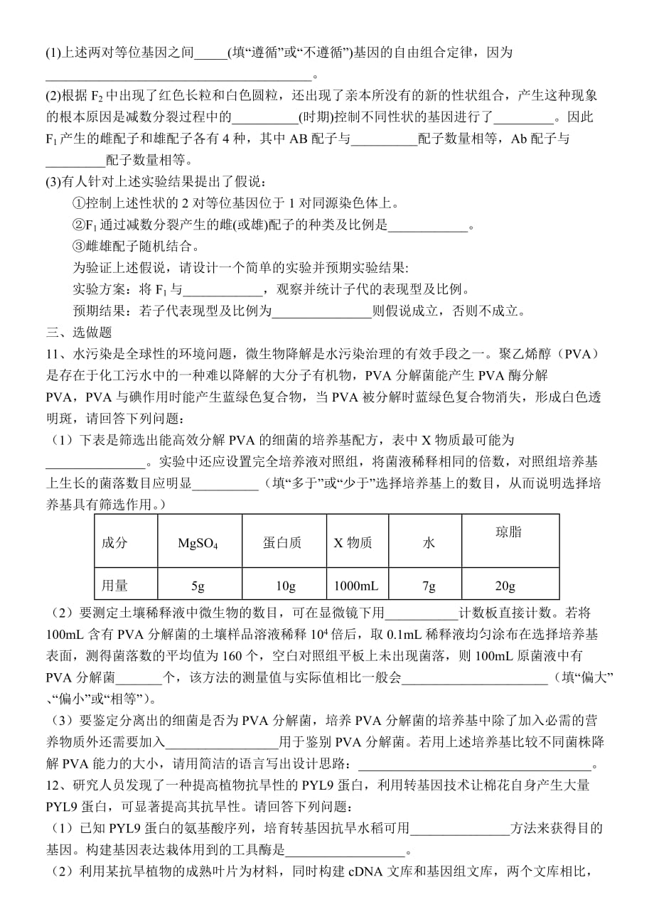 2018生物高考模拟卷1(含标准答案)_第4页