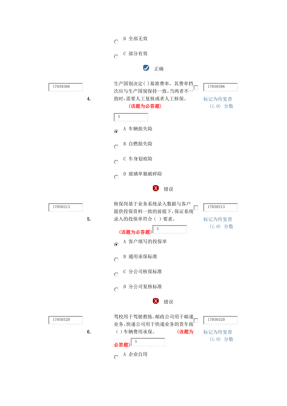 车险考试试题._第2页