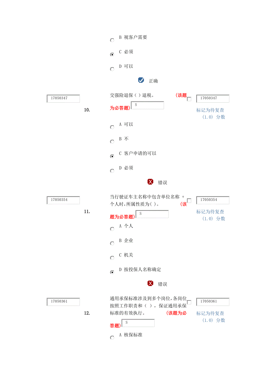 车险考试试题._第4页