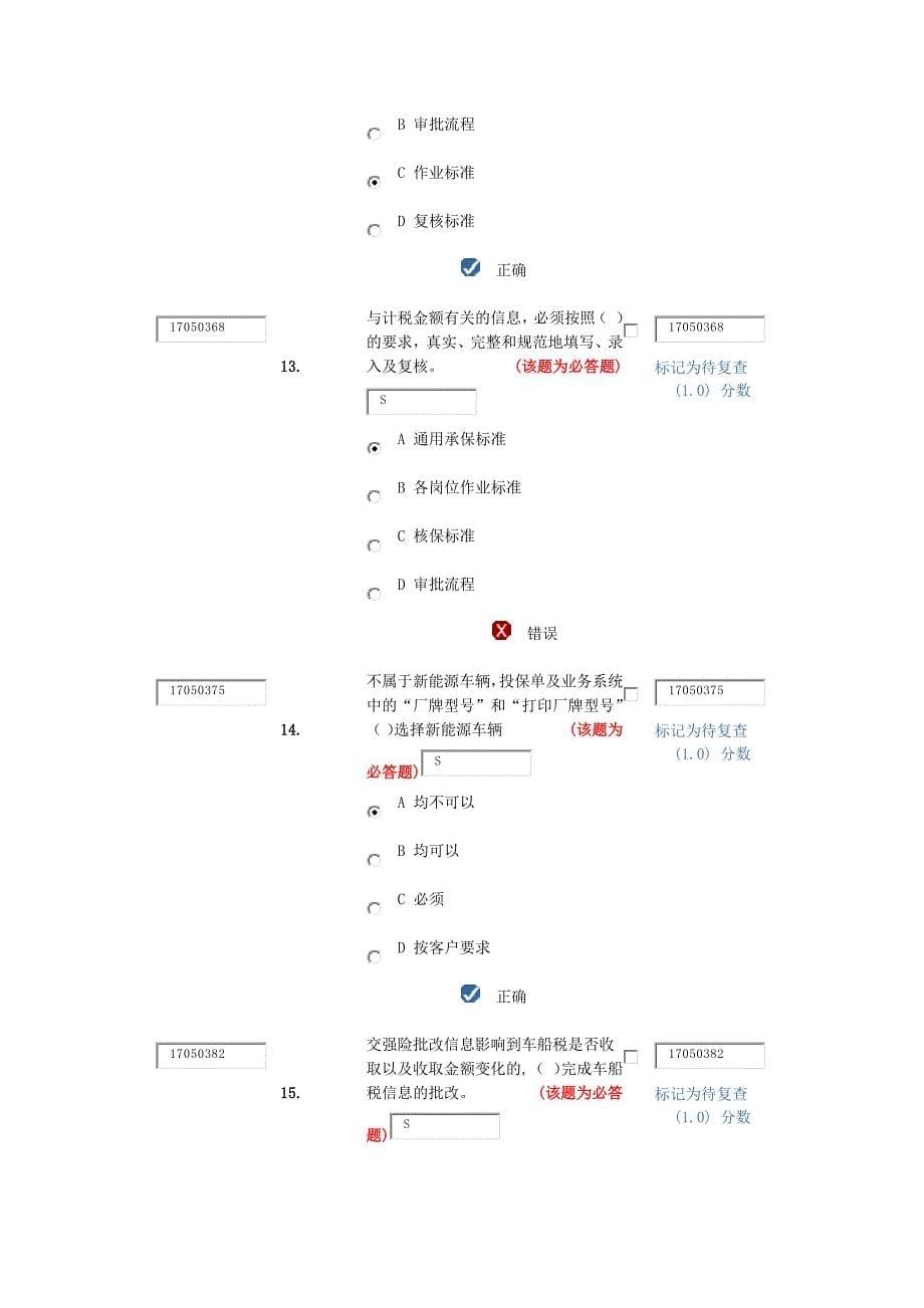 车险考试试题._第5页