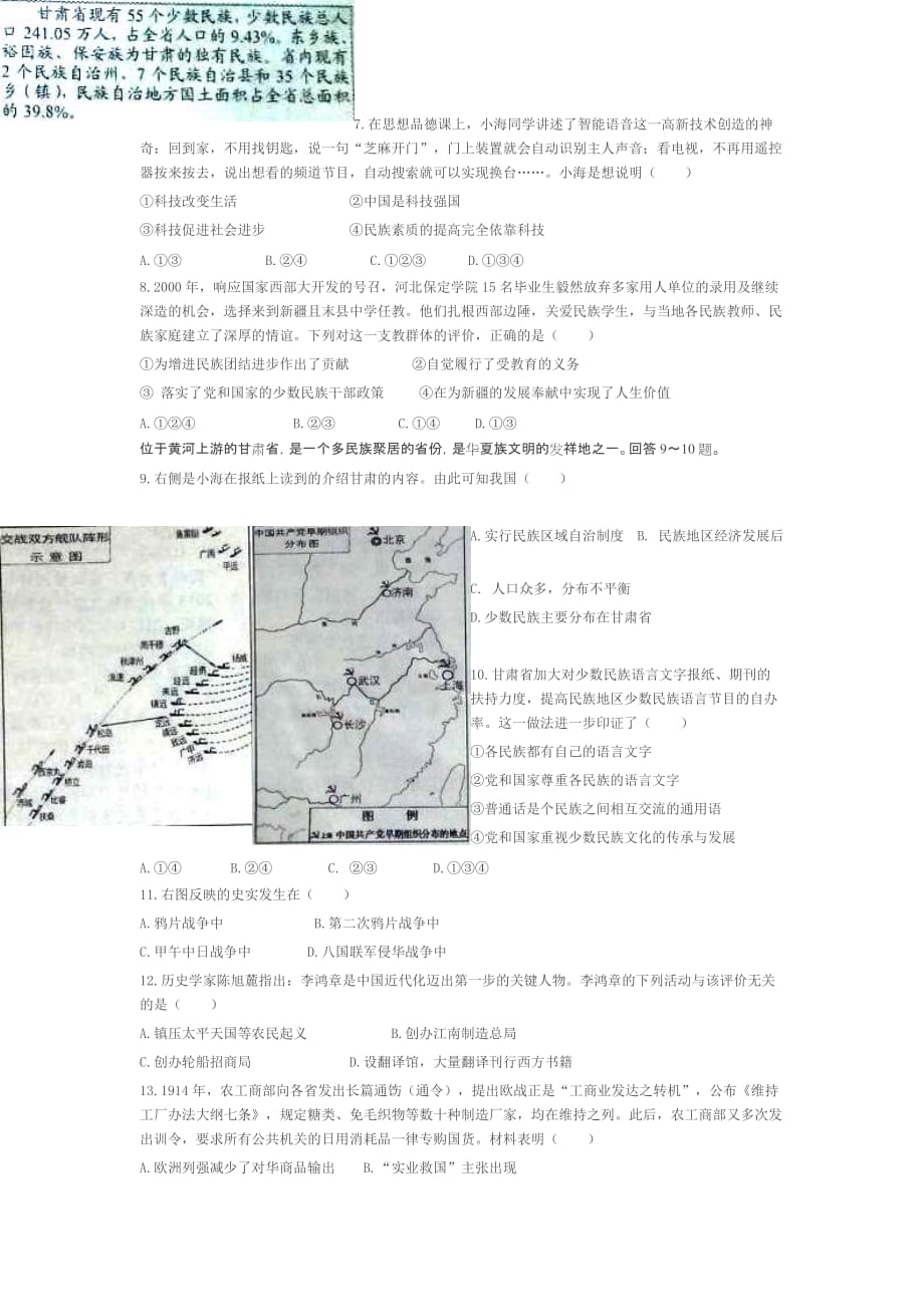 2014年河北中考文综试题及标准答案_第2页