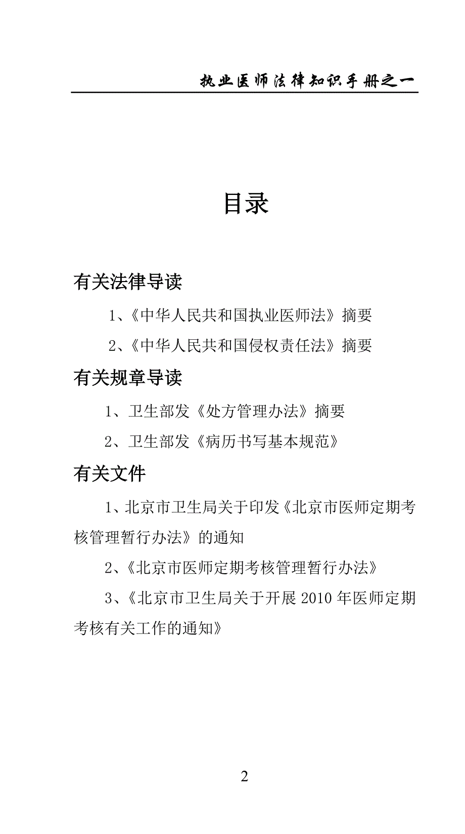 执业医师法律知识手册_第2页