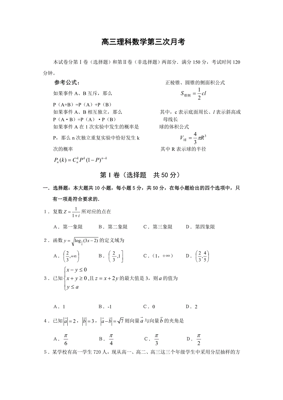 高三理科数学第三次月考试题及答案_第1页