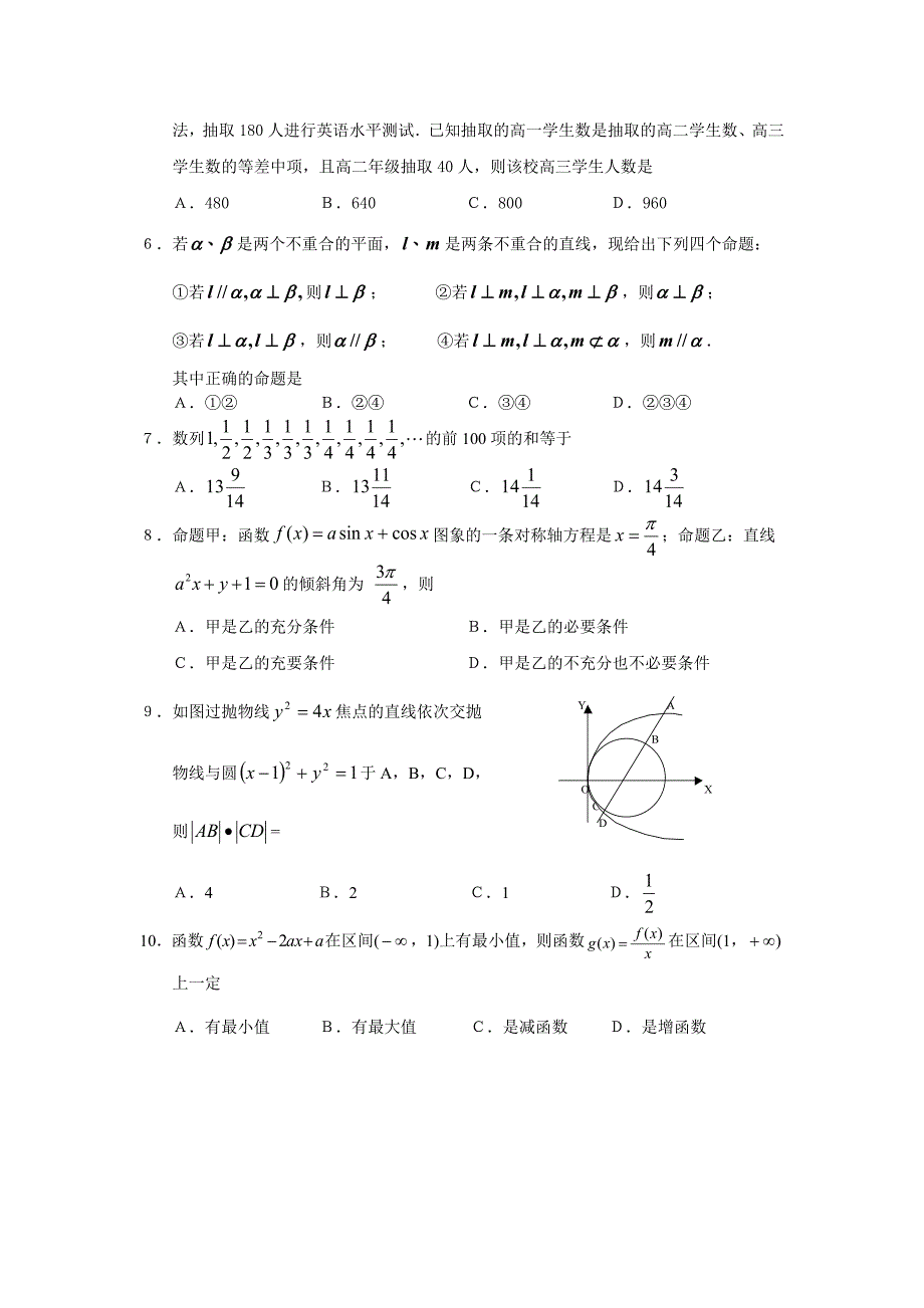 高三理科数学第三次月考试题及答案_第2页