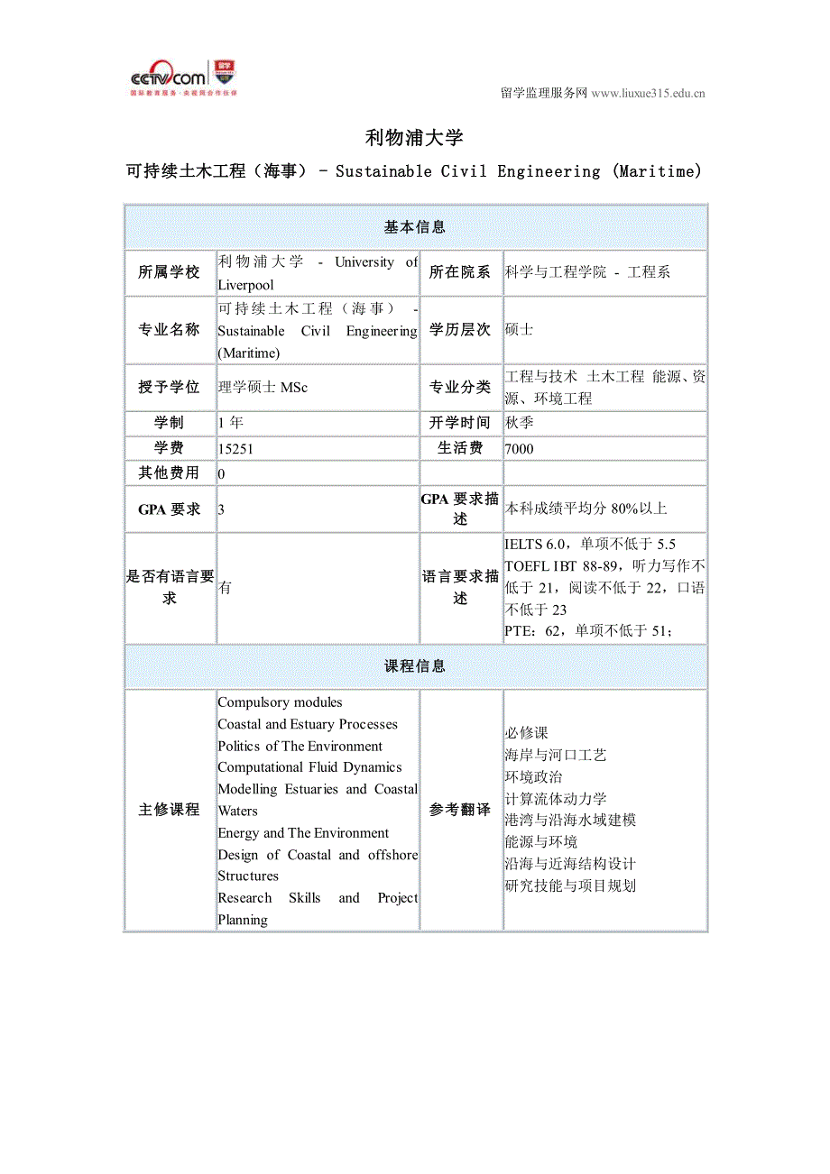 利物浦大学可持续土木工程海事硕士_第1页