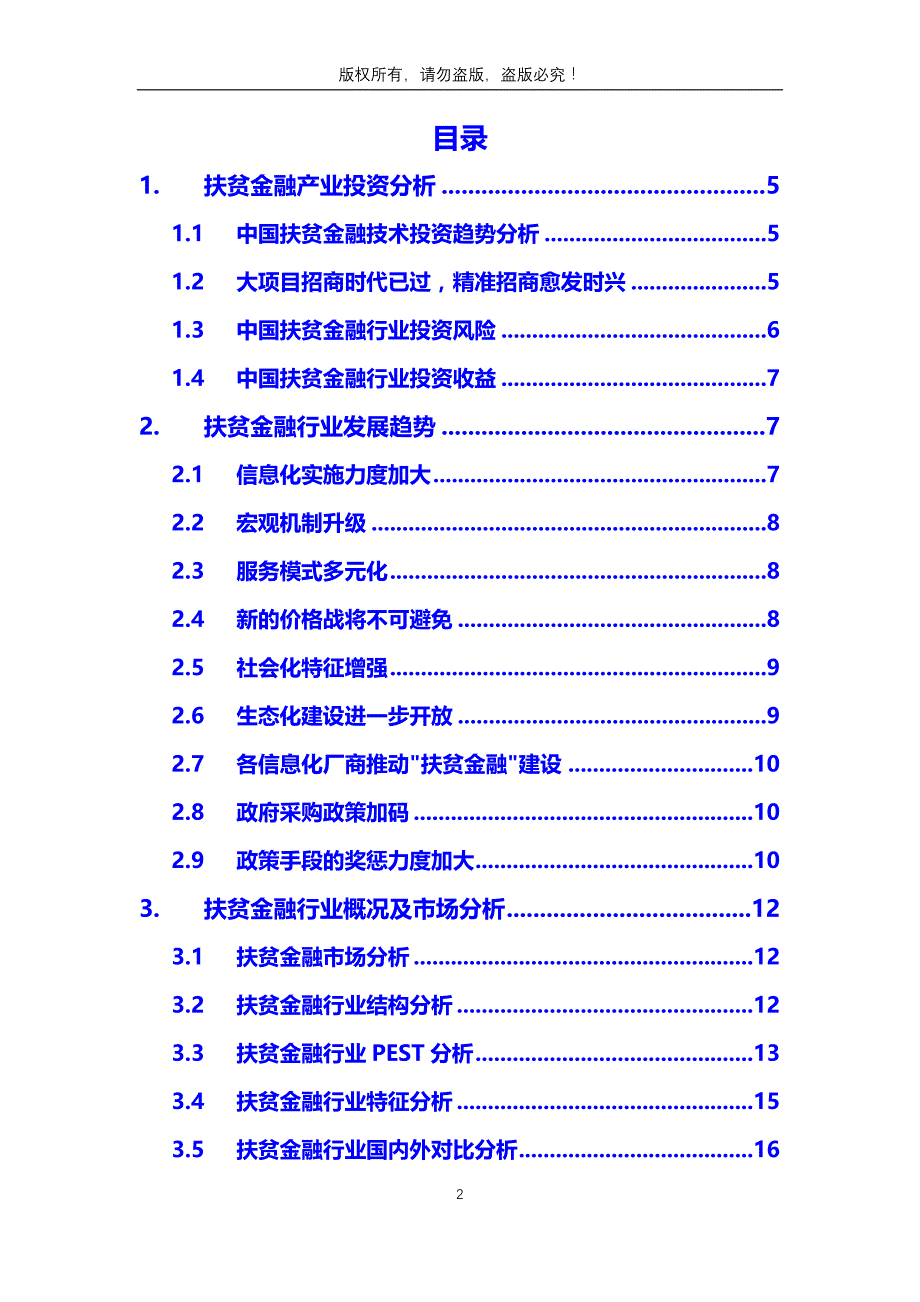 2019年扶贫金融行业投资及未来趋势_第2页