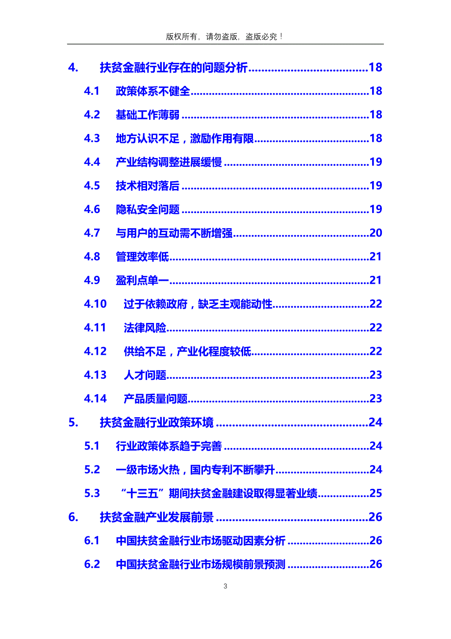 2019年扶贫金融行业投资及未来趋势_第3页