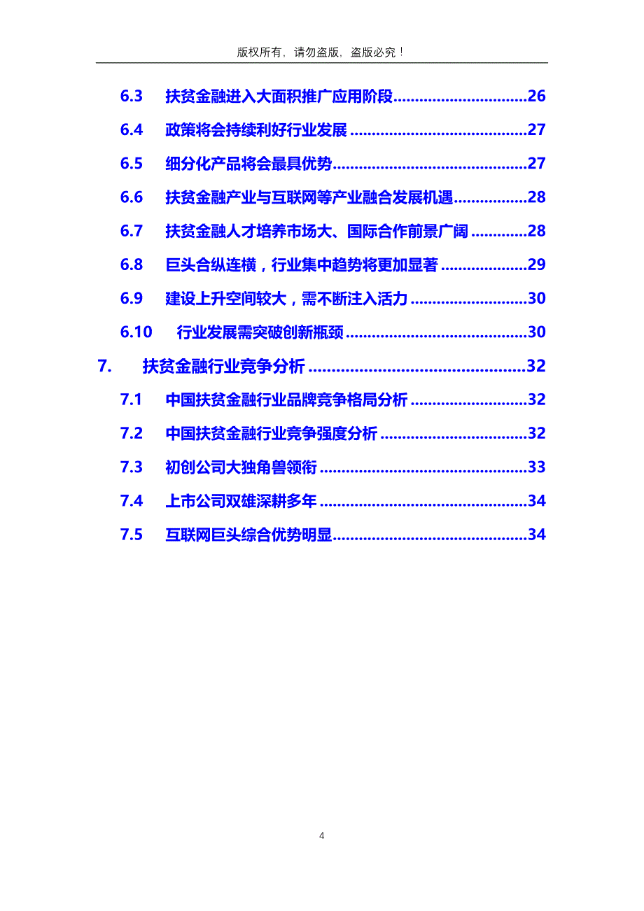 2019年扶贫金融行业投资及未来趋势_第4页