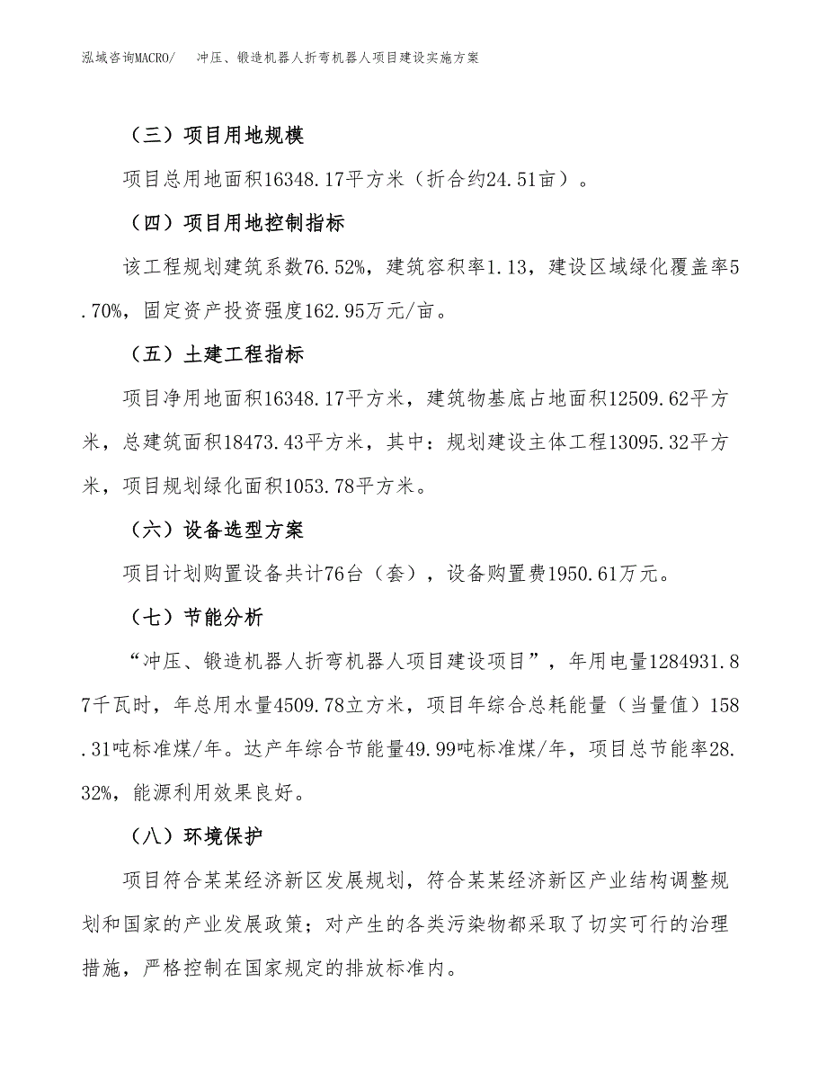 冲压、锻造机器人折弯机器人项目建设实施方案（模板）_第3页