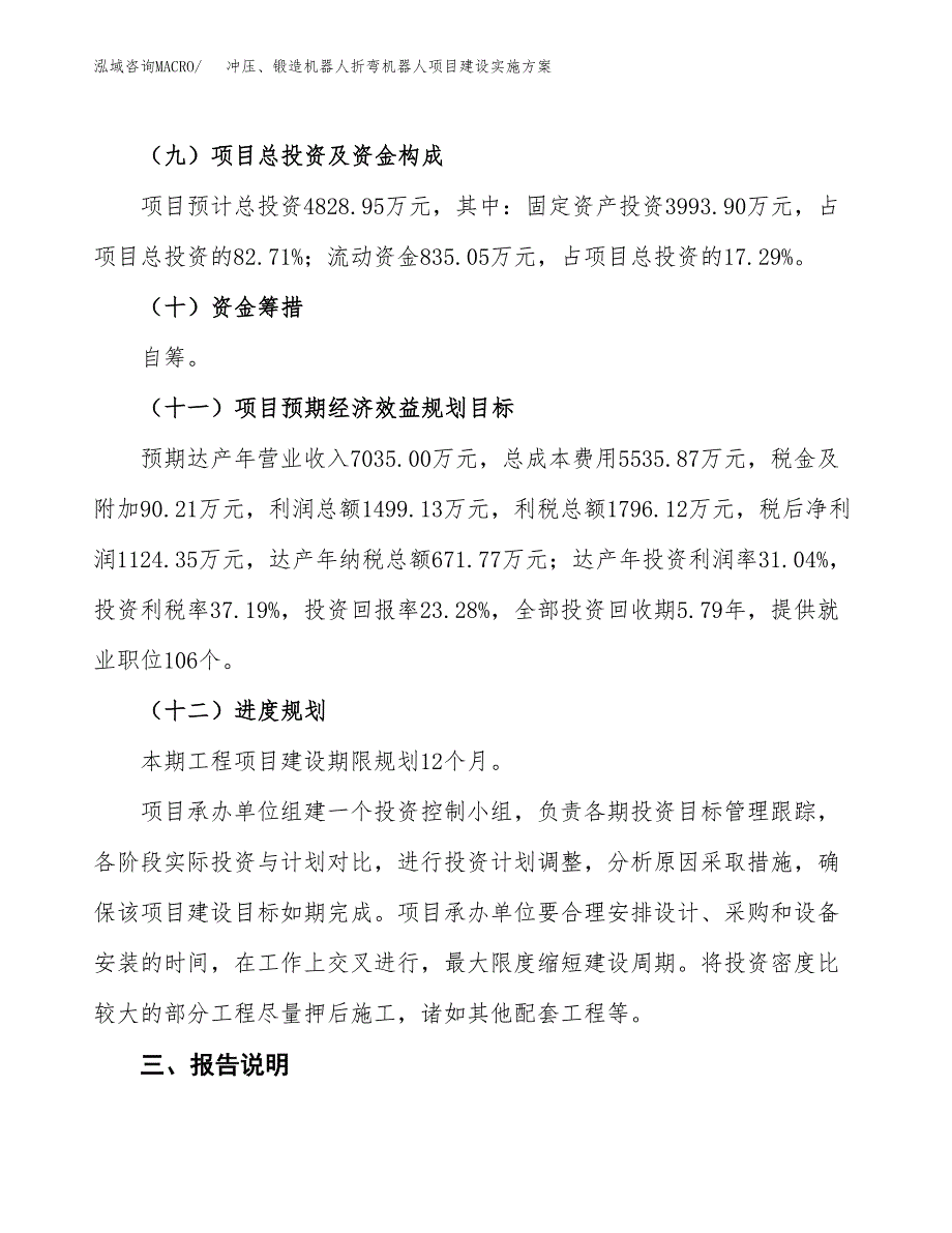 冲压、锻造机器人折弯机器人项目建设实施方案（模板）_第4页