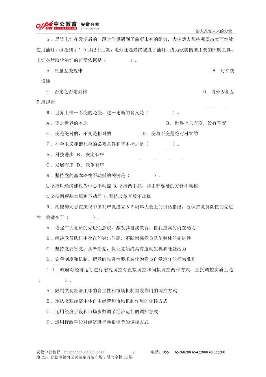 事业单位《公共基础知识》全真模拟卷(十)与参考标准答案及解析_第2页