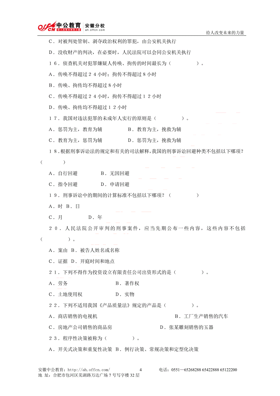 事业单位《公共基础知识》全真模拟卷(十)与参考标准答案及解析_第4页