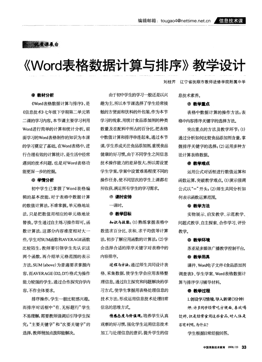 《Word表格数据计算与排序》教学设计.pdf_第1页