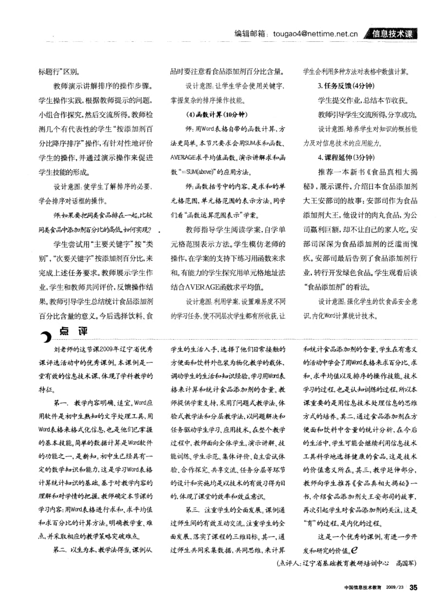 《Word表格数据计算与排序》教学设计.pdf_第3页