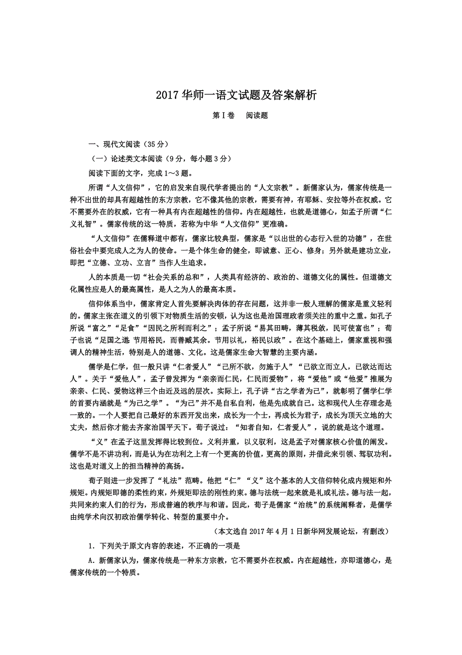 2017华师一语文试题及标准答案解析_第1页