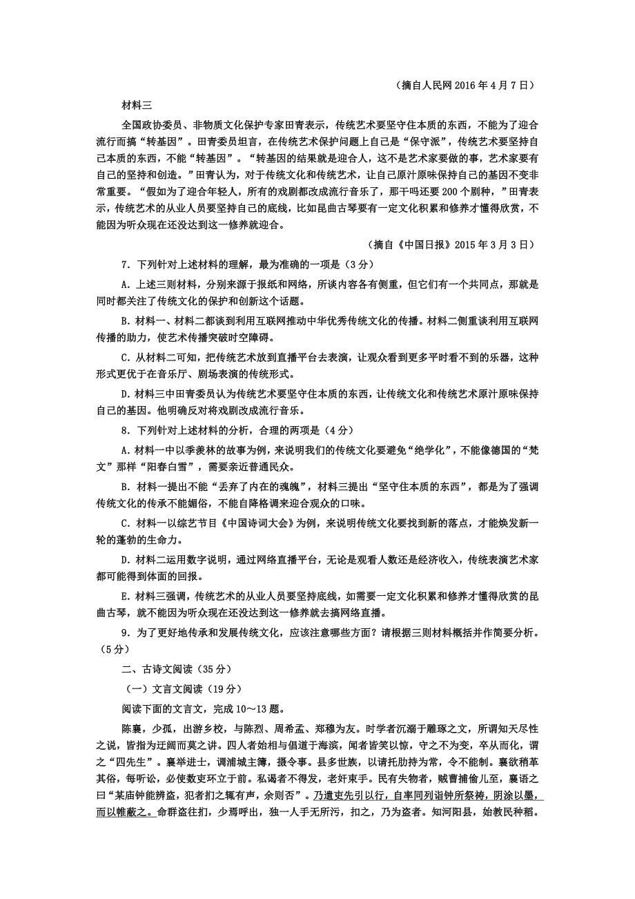 2017华师一语文试题及标准答案解析_第5页