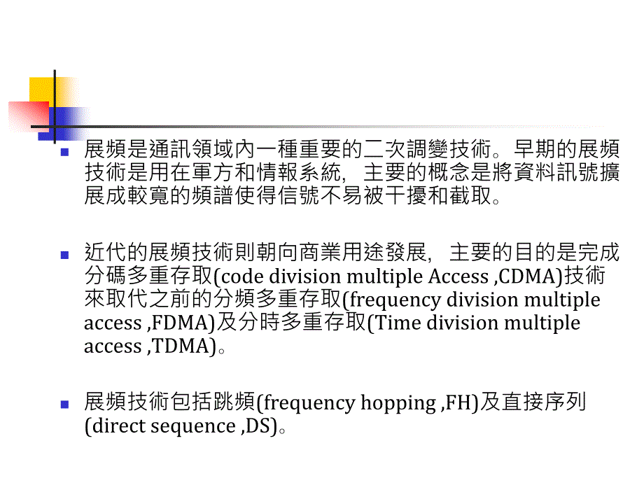 数位通讯专论_第4页