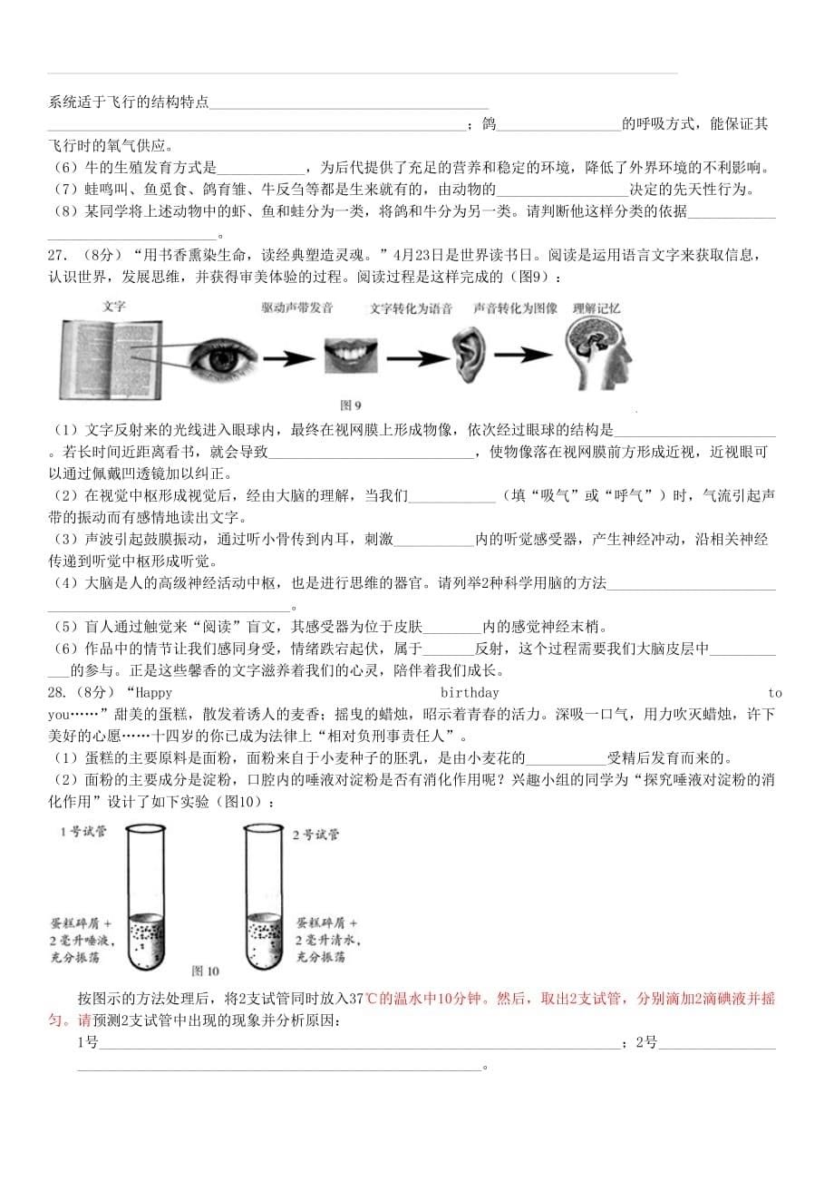 山东省东营市2018年中考生物试题及答案_第5页