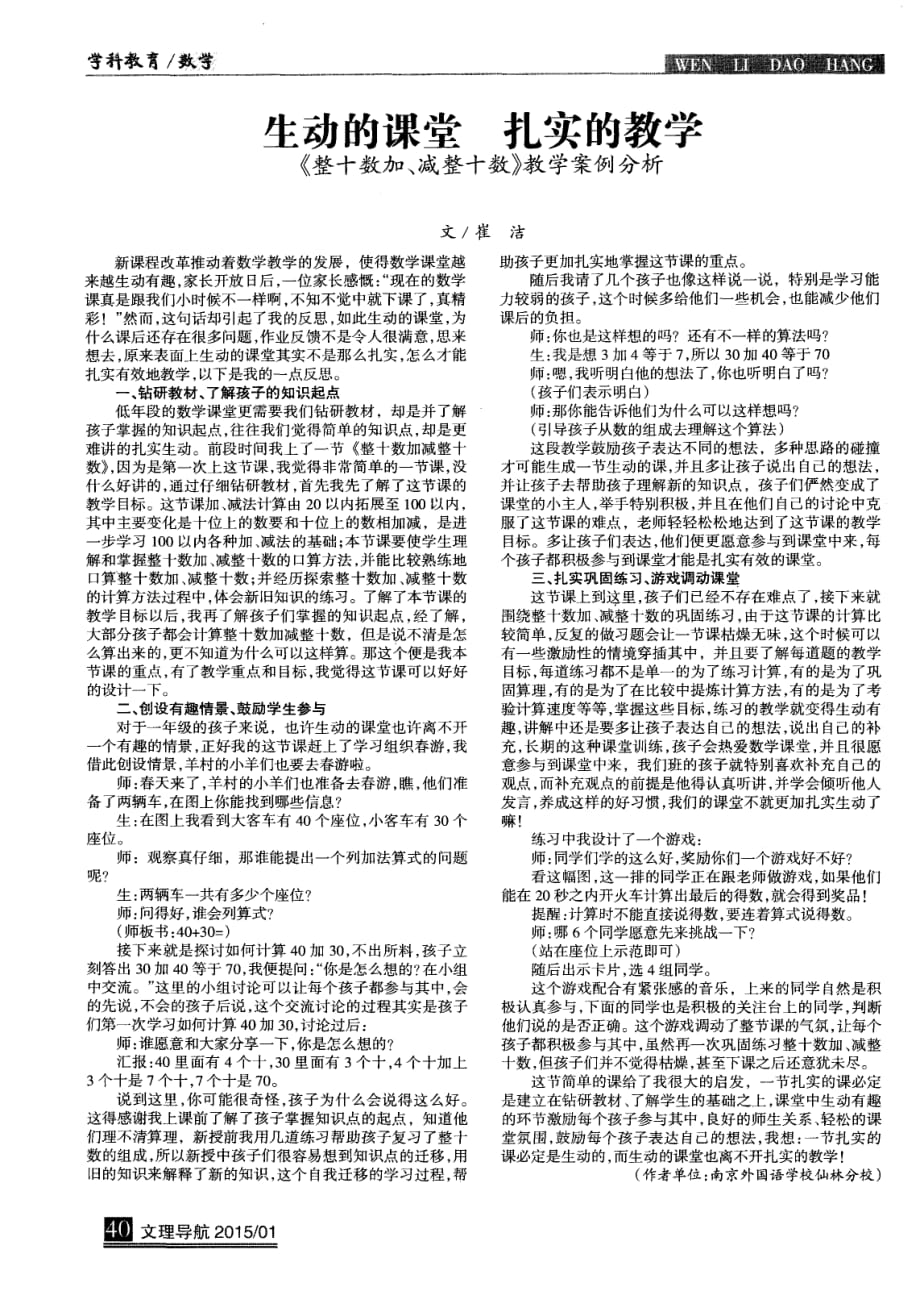 生动的课堂扎实的教学《整十数加、减整十数》教学案例分析.pdf_第1页