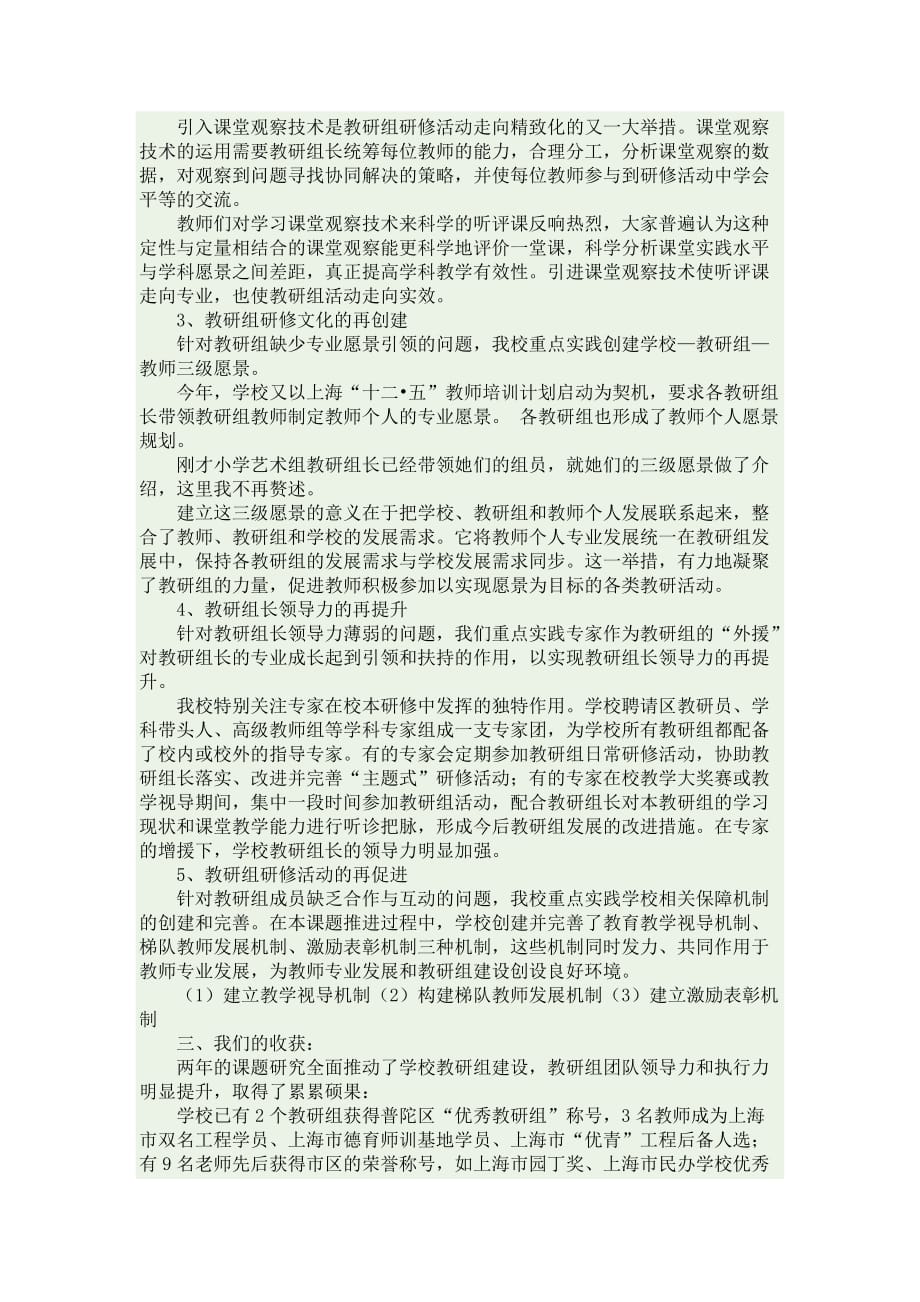 《基于共同体文化的教研组建设》_第3页