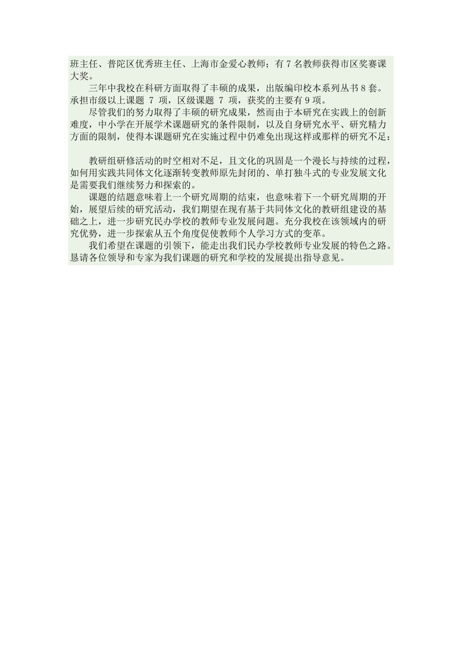 《基于共同体文化的教研组建设》_第4页