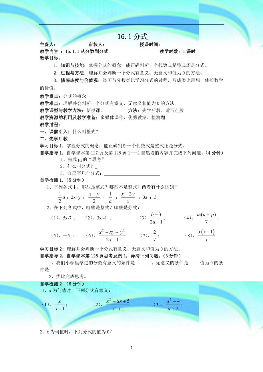 八年级数学分式教学导案_第4页