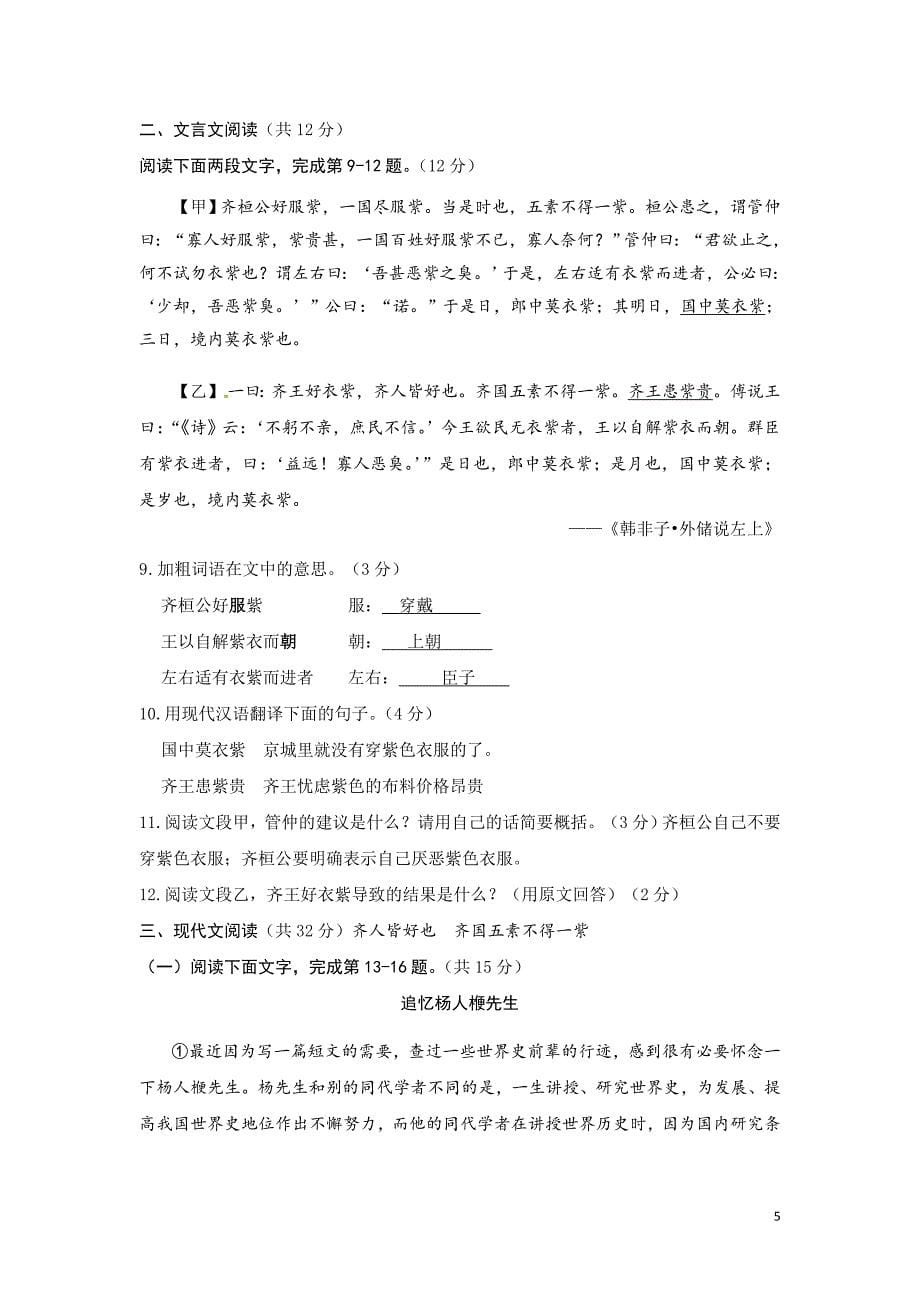 2015北京燕山初三一模语文试题及标准答案_第5页