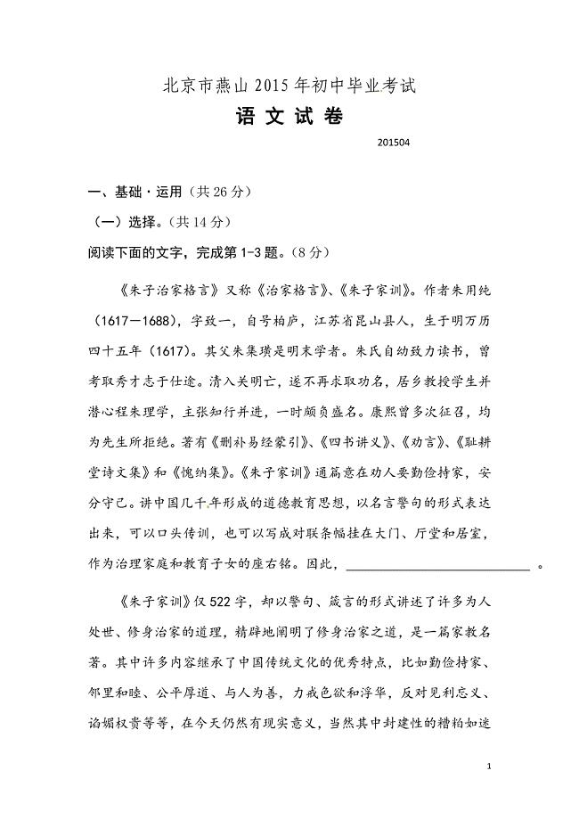 2015北京燕山初三一模语文试题及标准答案