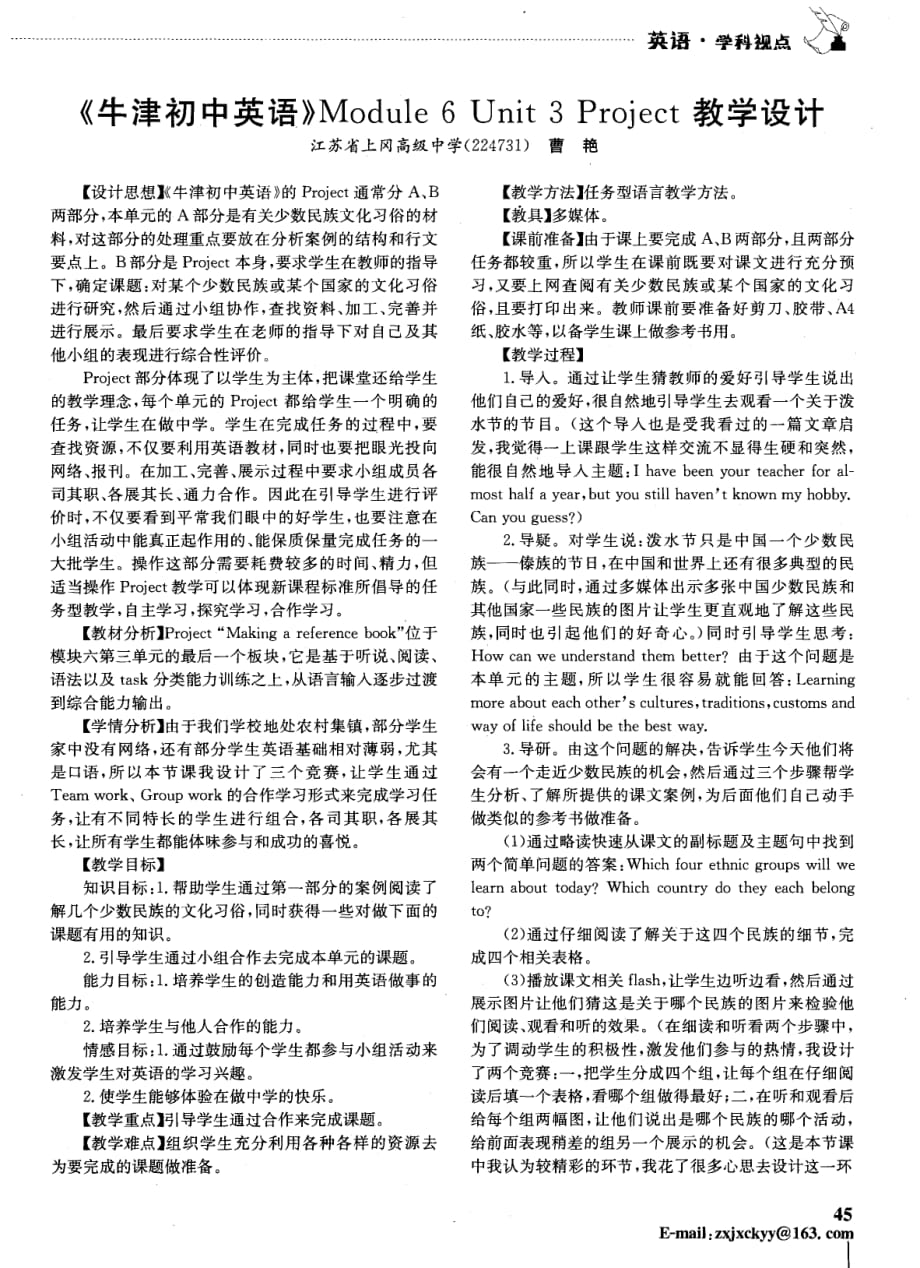 《牛津初中英语》Module+6+Unit+3+Project教学设计.pdf_第1页