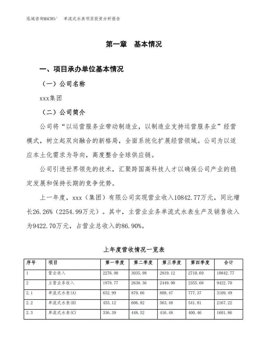 单流式水表项目投资分析报告（总投资11000万元）（47亩）_第2页