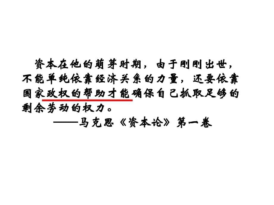 古代中国的经济政策优质课讲述_第5页