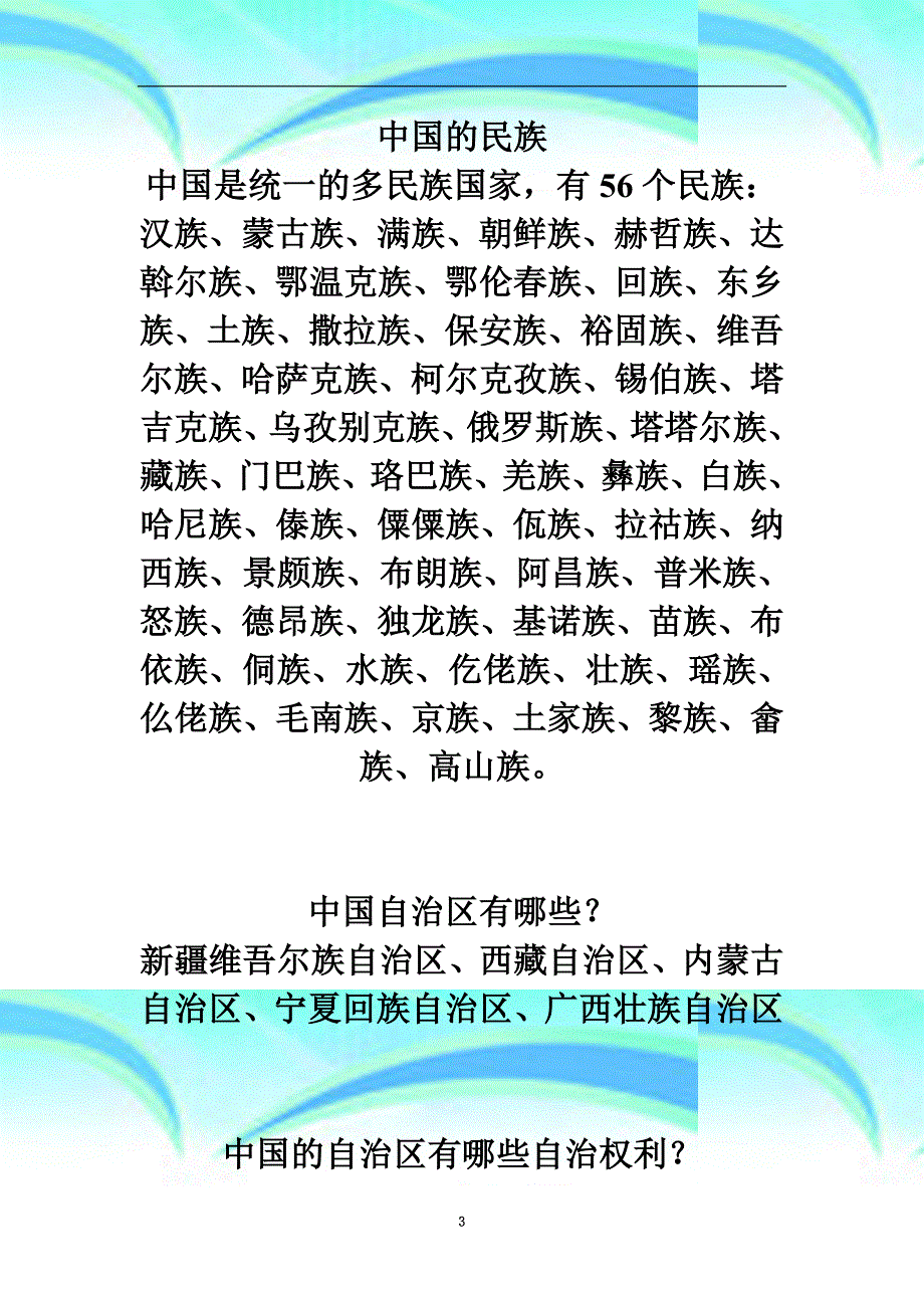 中国民风民俗教学导案资料_第3页