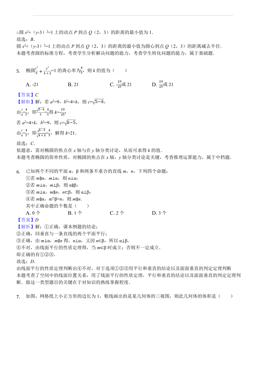 安徽省芜湖市四校2018-2019学年高二上学期期末联考数学（文）试题解析版_第2页