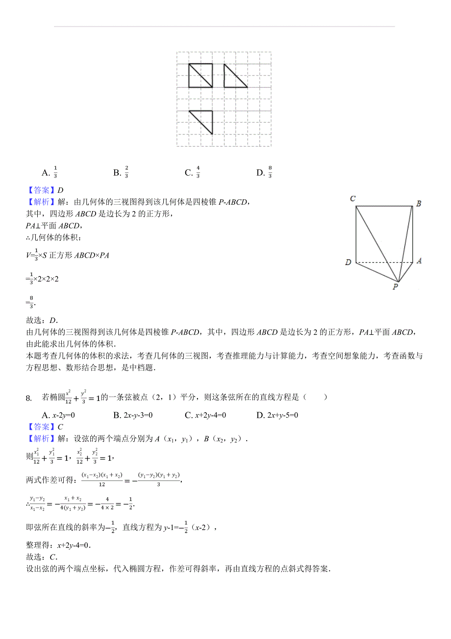 安徽省芜湖市四校2018-2019学年高二上学期期末联考数学（文）试题解析版_第3页