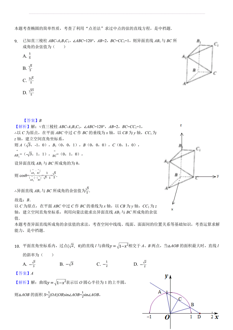 安徽省芜湖市四校2018-2019学年高二上学期期末联考数学（文）试题解析版_第4页