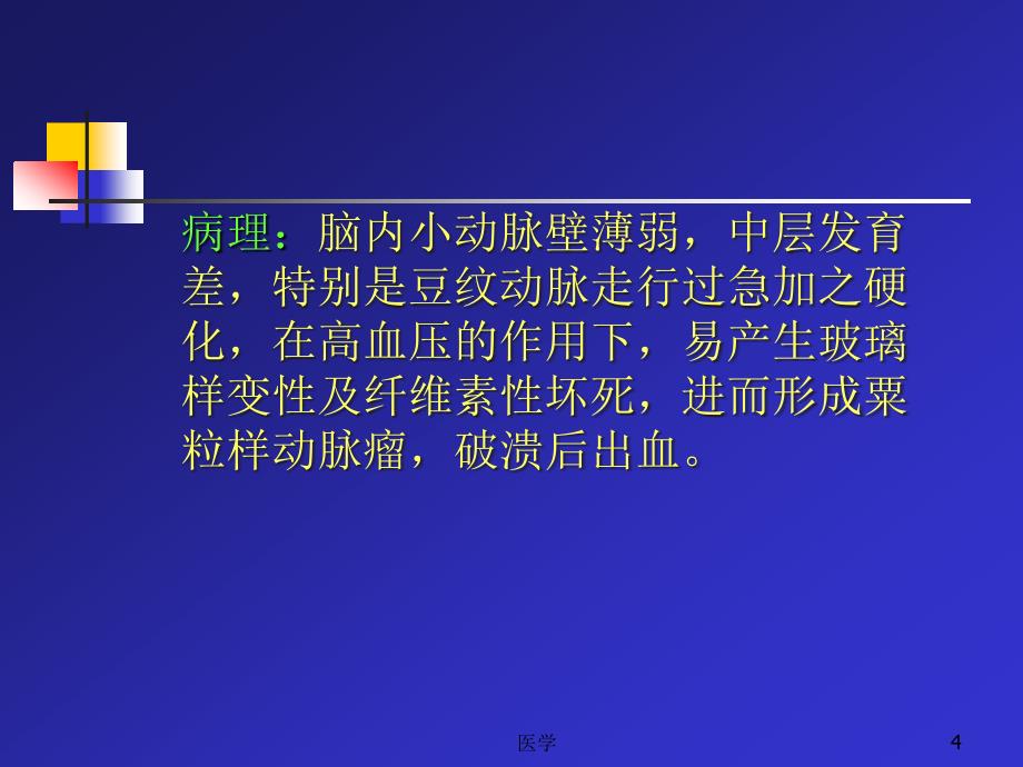 CT脑血管病诊断_现代医学影像学课件_课件(精)_第4页