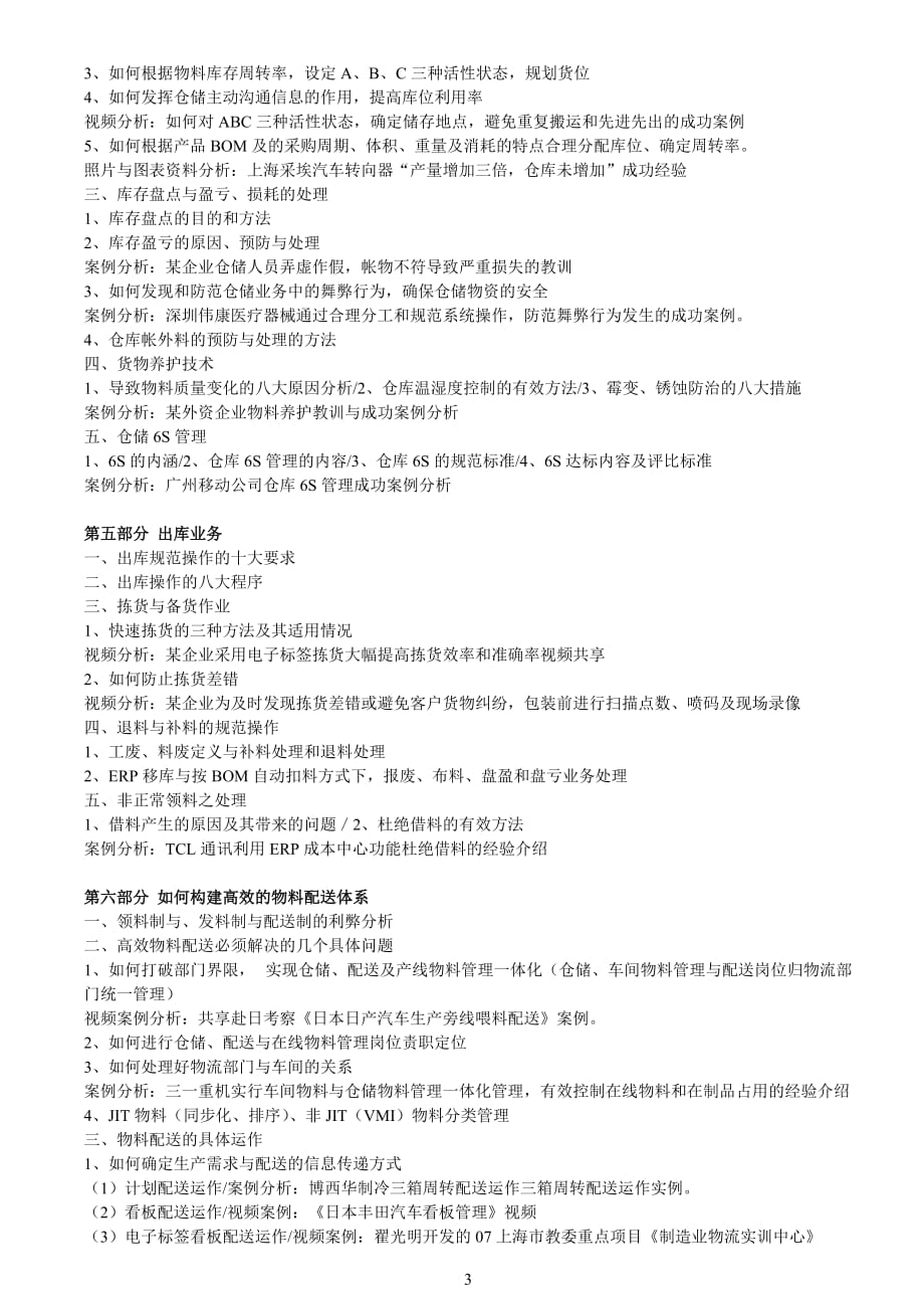 物料需求管理和库存控制实务培训_第3页