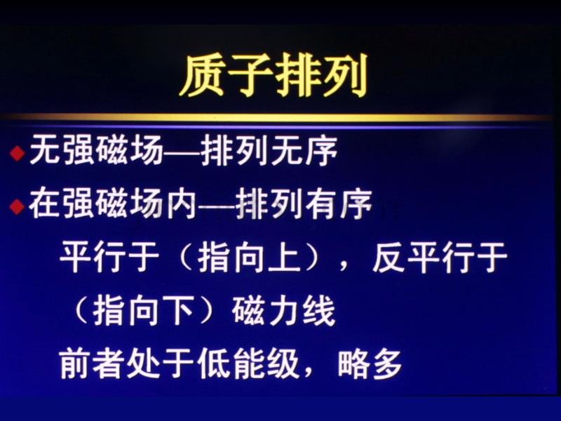 磁共振成像基本知识 课件_第5页