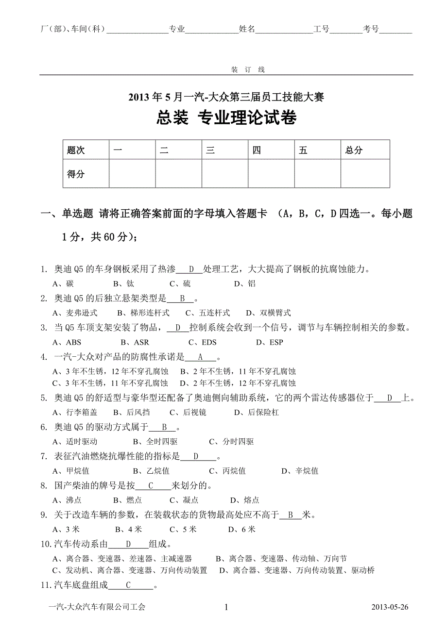 CP1-CA2装配技能竞赛试题库_第1页