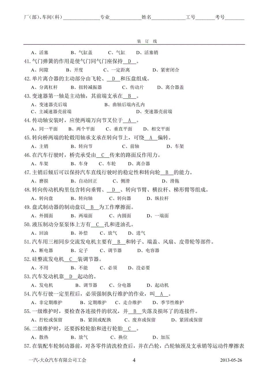 CP1-CA2装配技能竞赛试题库_第4页