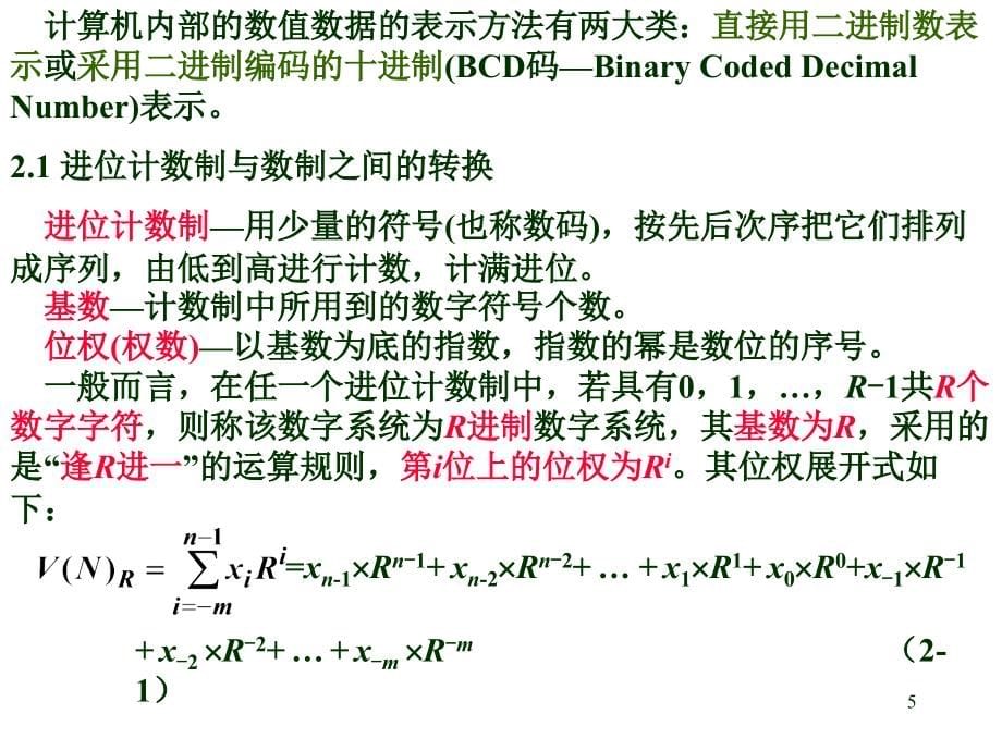 计算机组成原理 (2)._第5页