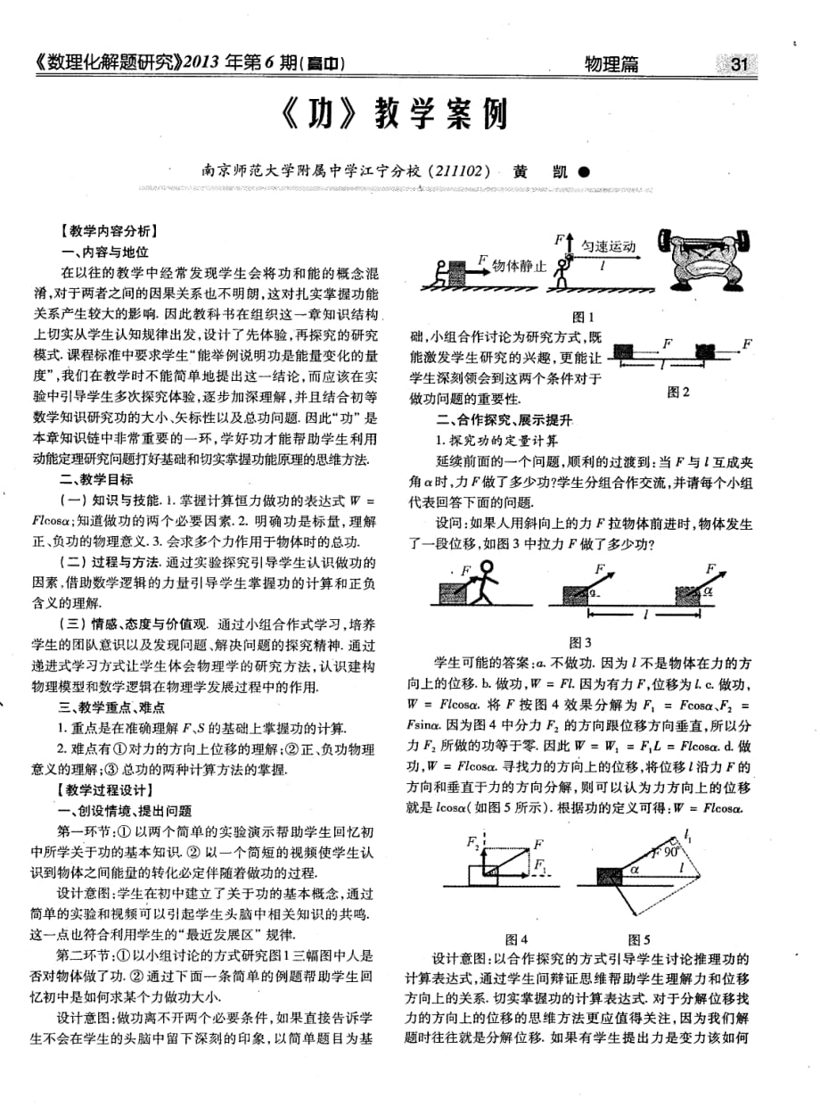 《功》教学案例.pdf_第1页