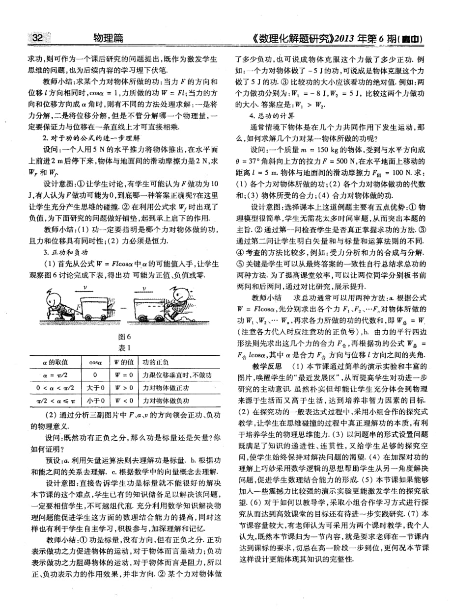 《功》教学案例.pdf_第2页