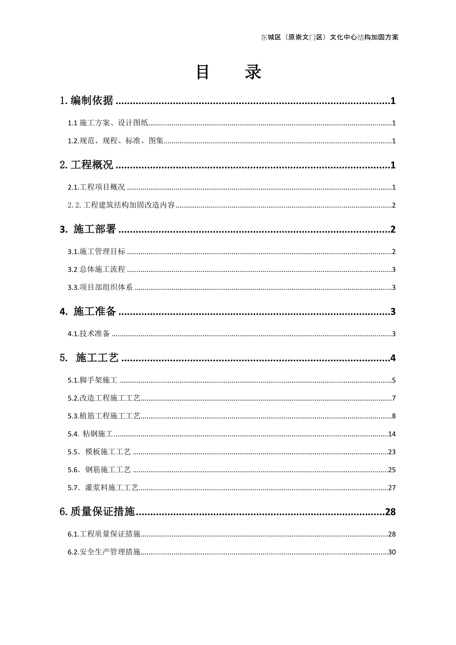 文化中心结构加固改造方案_第3页