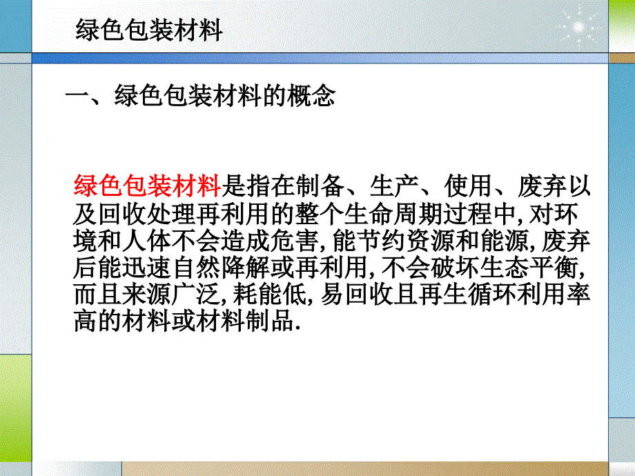 绿色包装材料解析_第2页