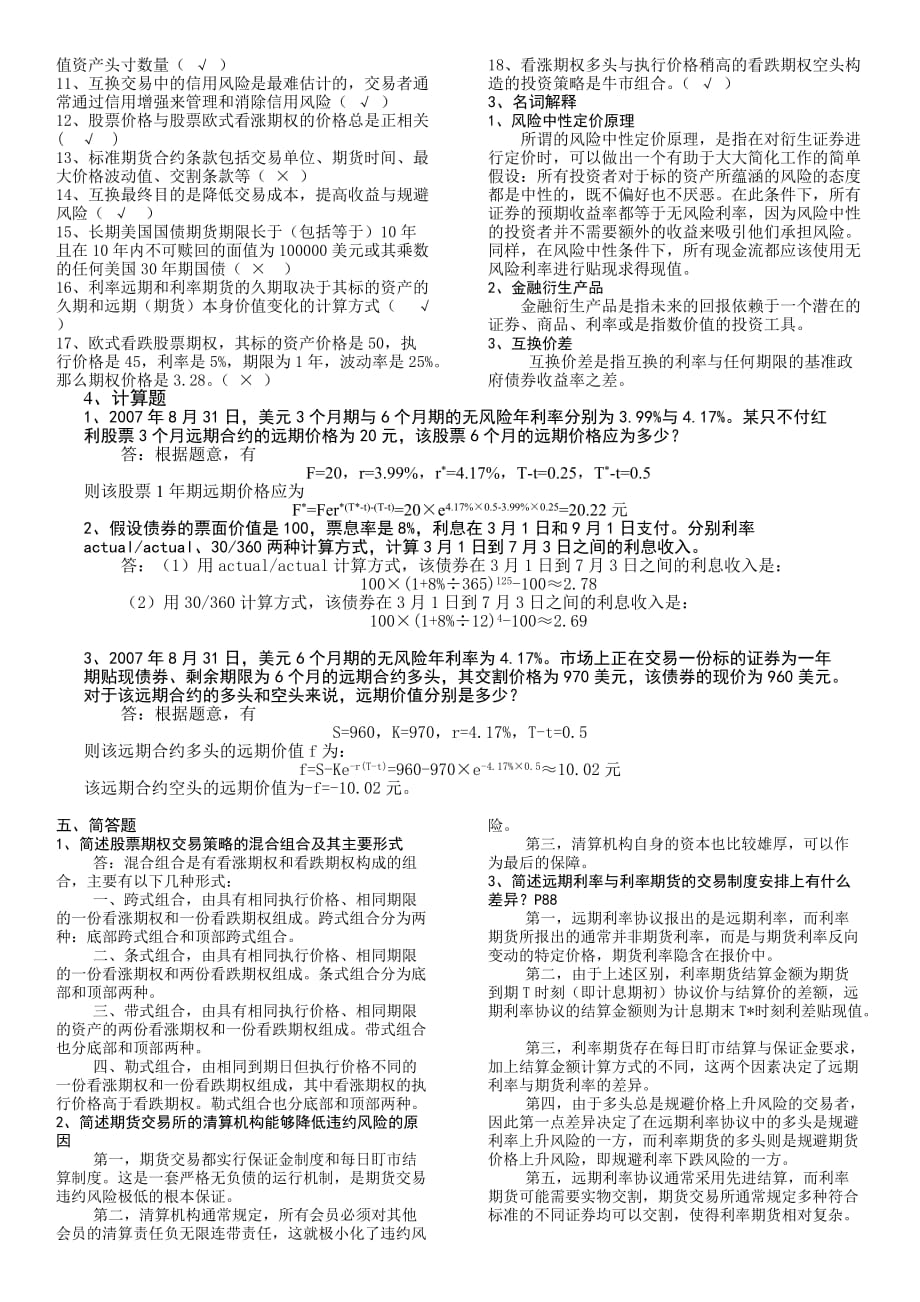 金融工程复习题_第2页