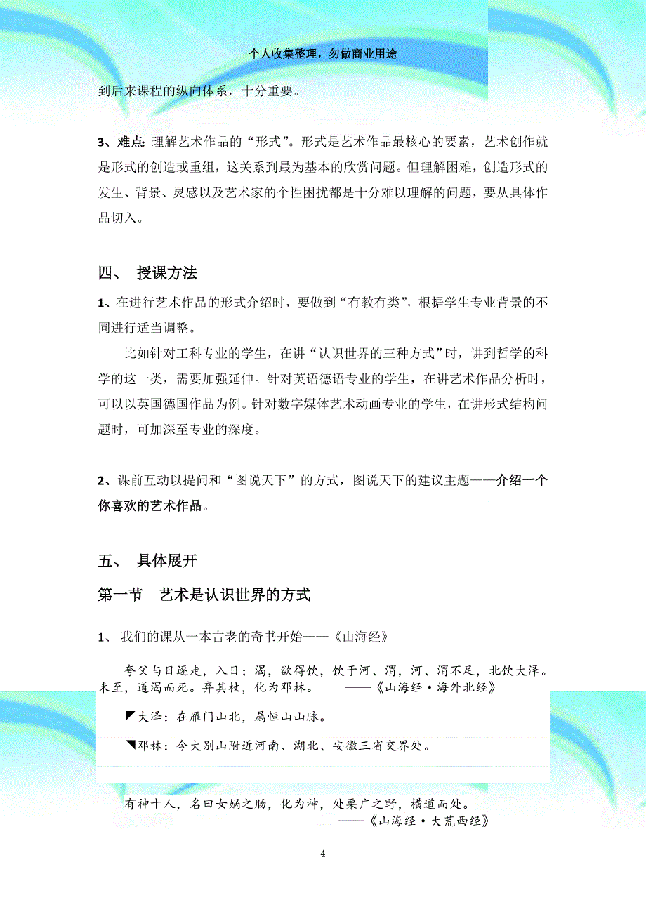 “戏剧赏析”教学导案全_第4页