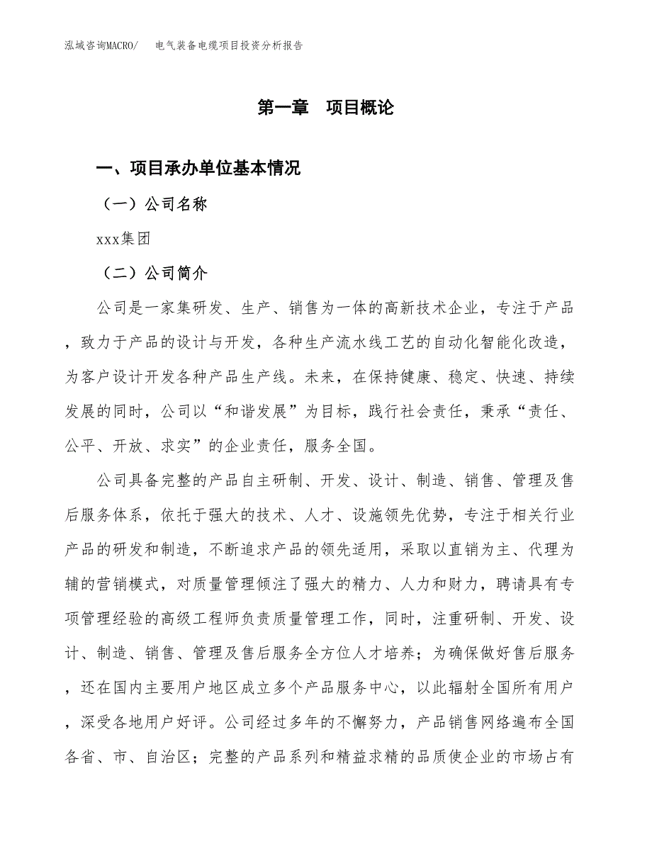 电气装备电缆项目投资分析报告（总投资12000万元）（65亩）_第2页