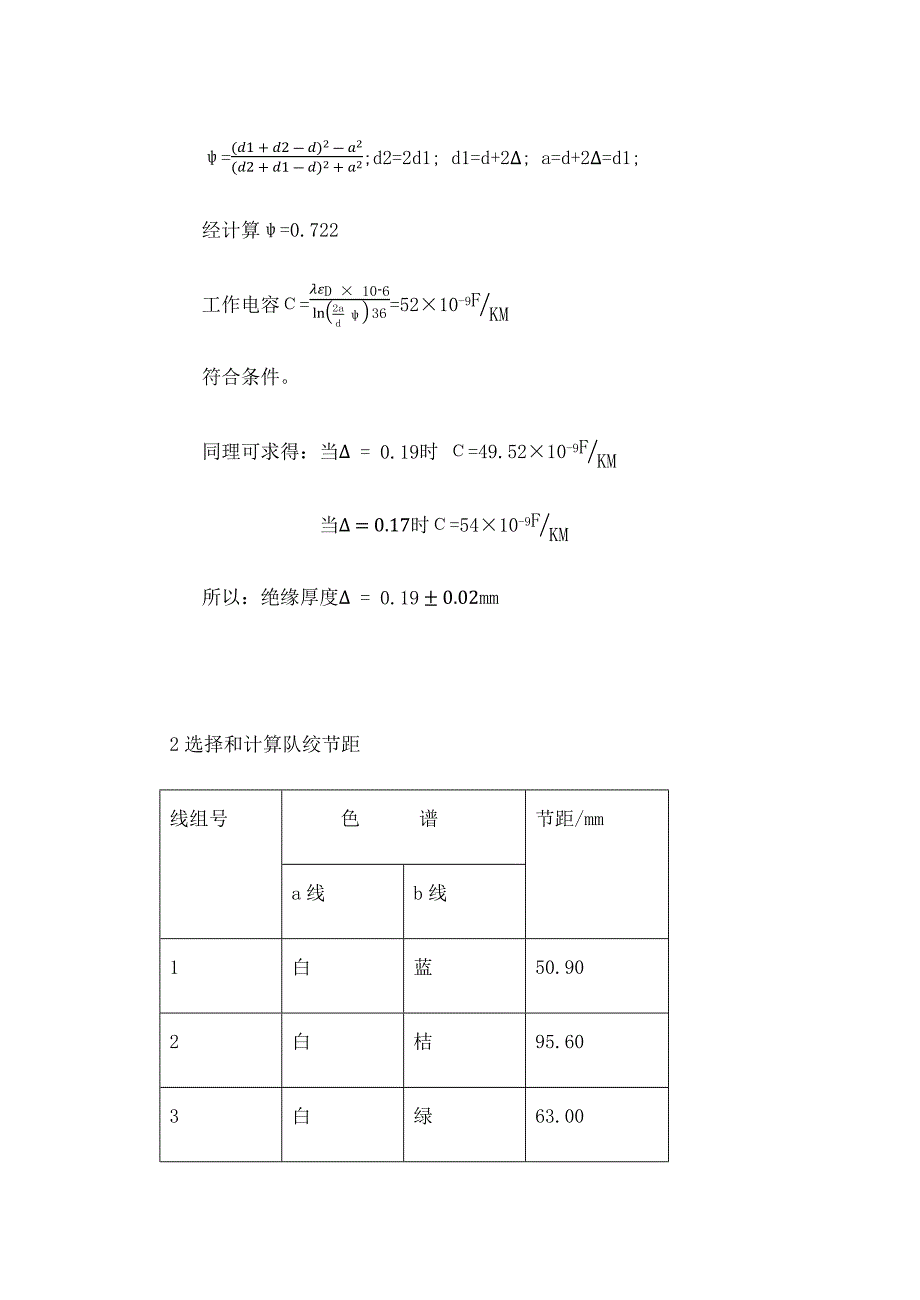 通信电缆课程设计._第4页